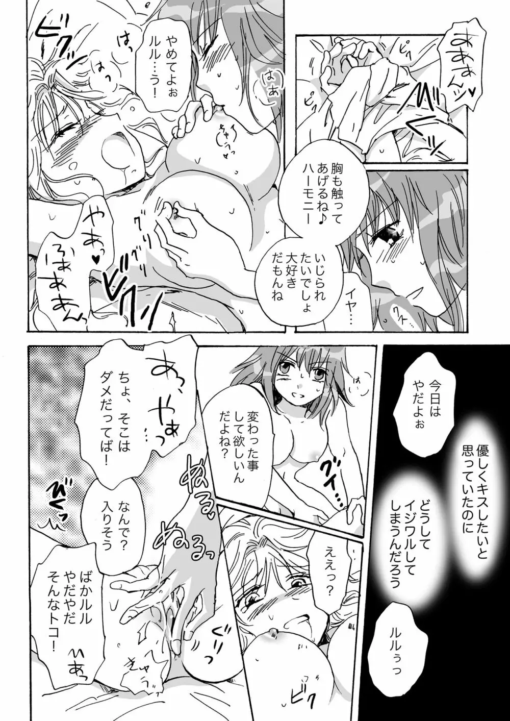 きゅーてぃーびーすと完全版 54ページ