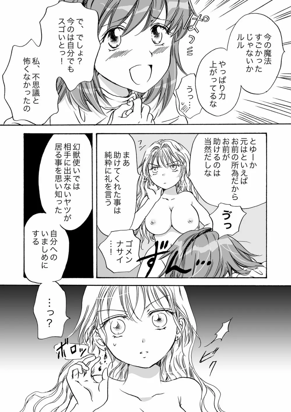 きゅーてぃーびーすと完全版 79ページ