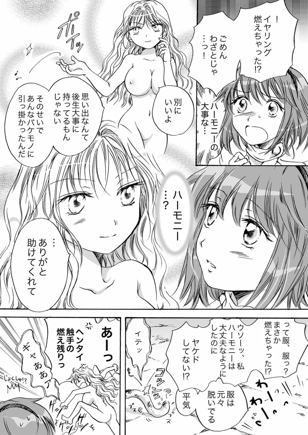 きゅーてぃーびーすと完全版 80ページ