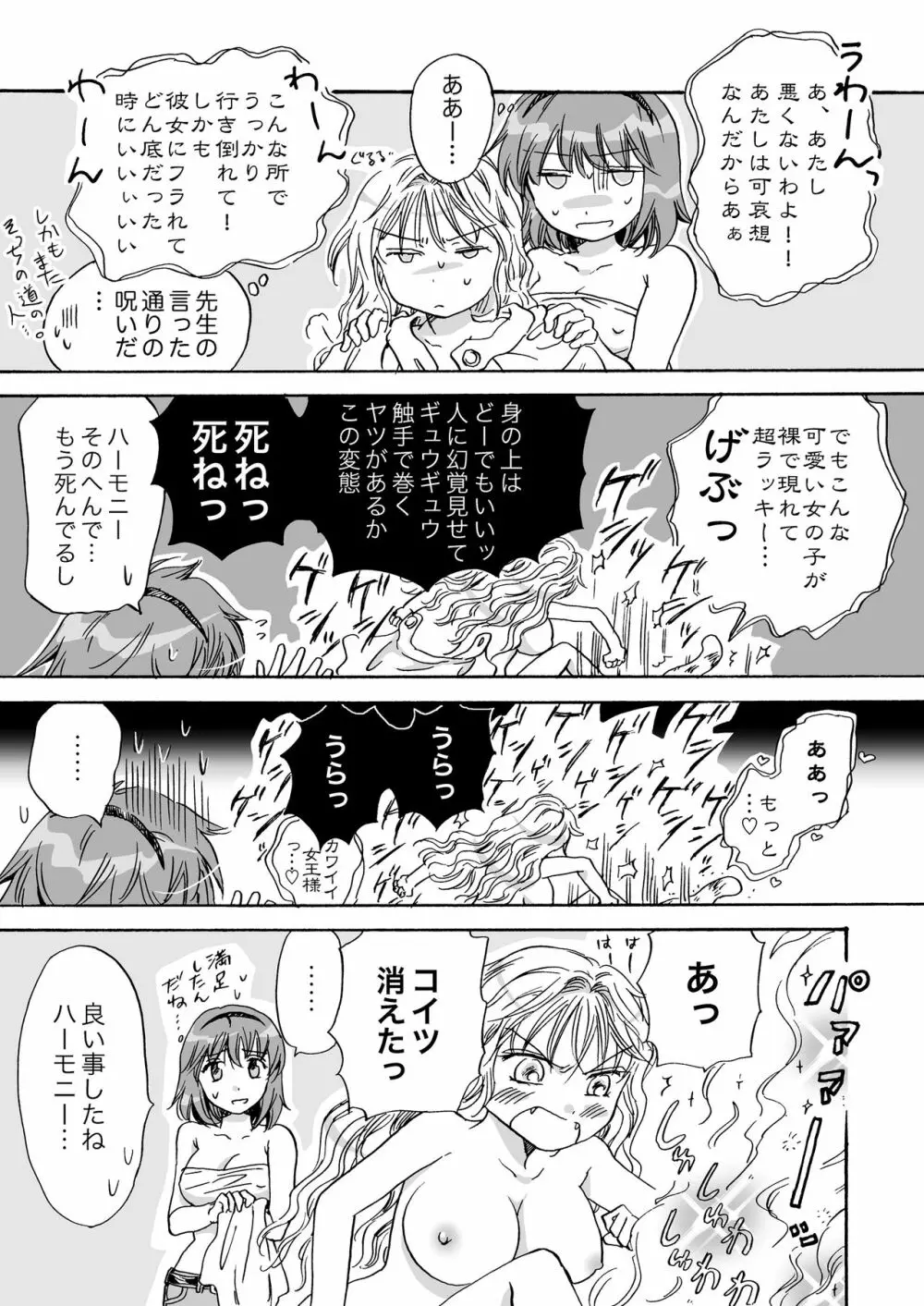 きゅーてぃーびーすと完全版 81ページ