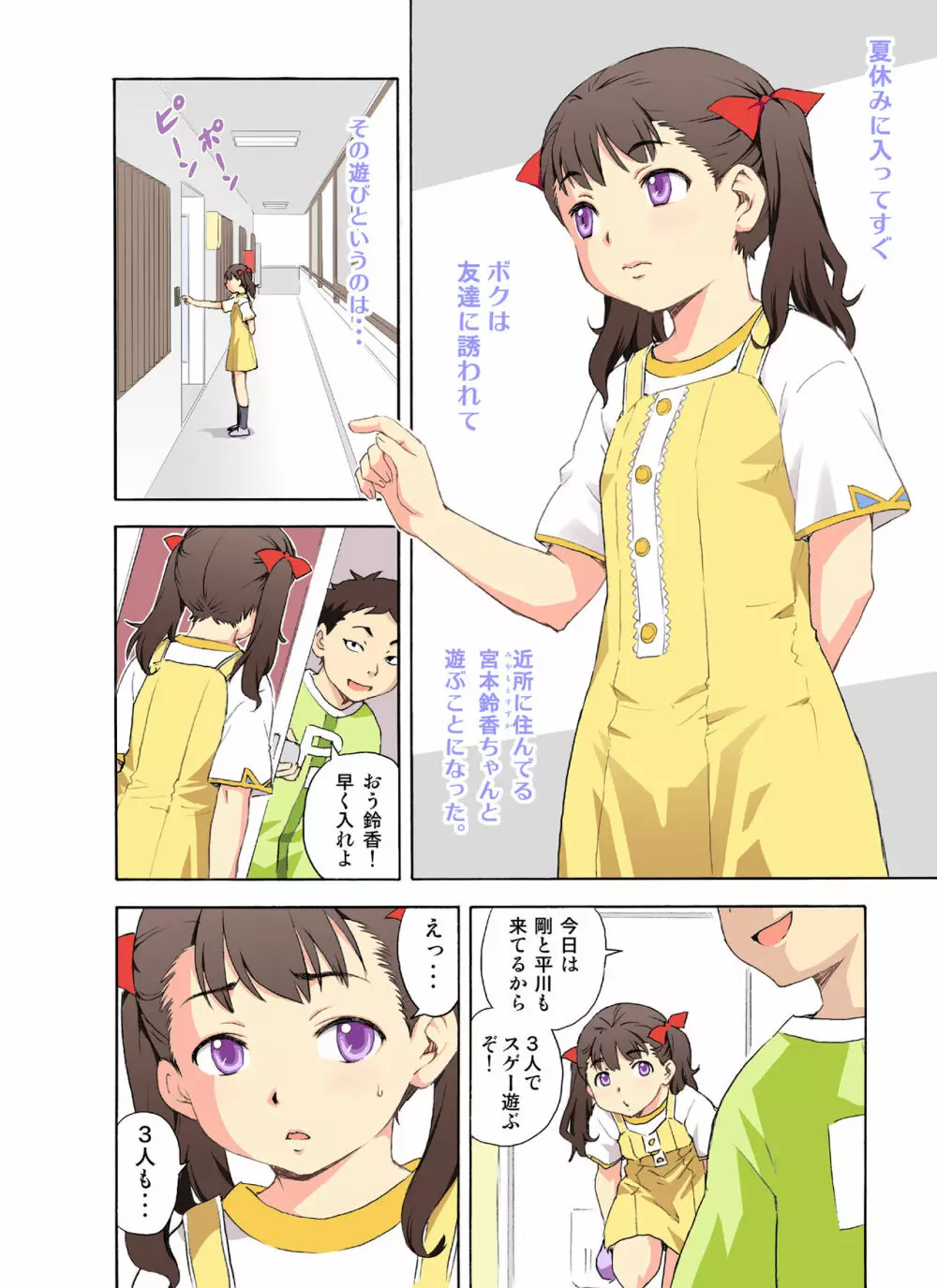 便器人形すずかちゃん 3ページ