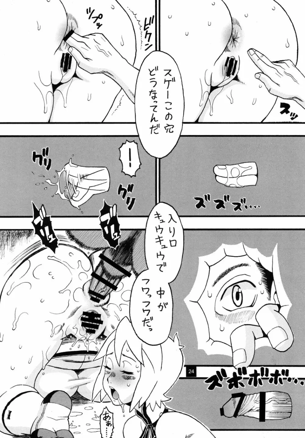 貴方にクビッタケ 24ページ