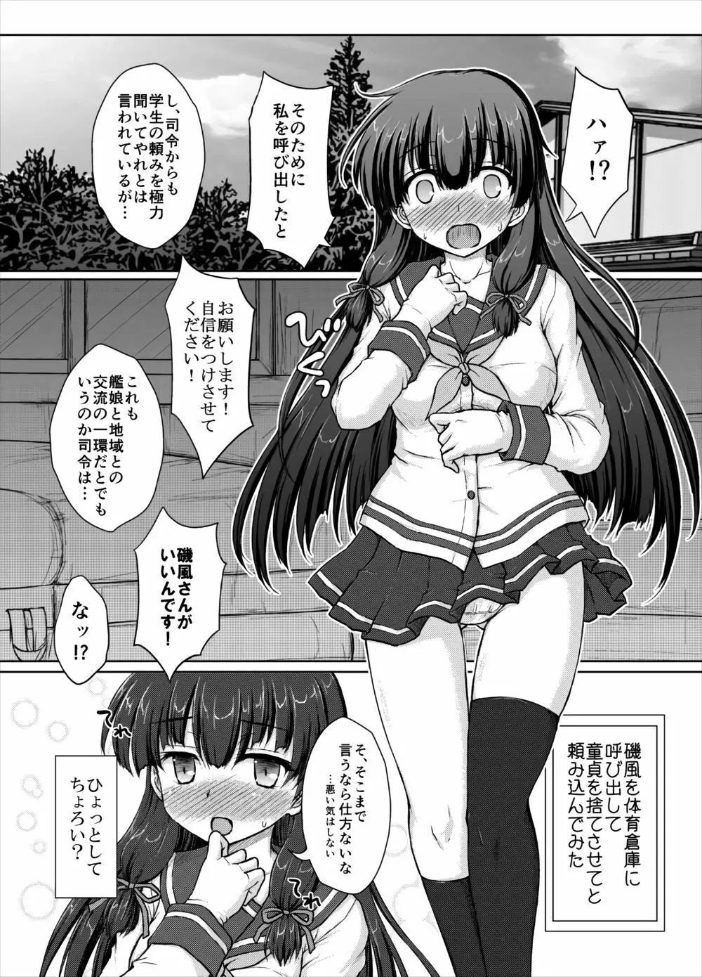 艦娘、呼び出し、体育倉庫 4ページ