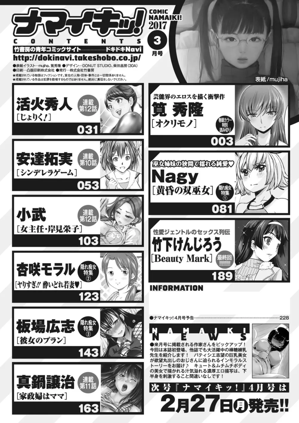 ナマイキッ！ 2017年3月号 219ページ