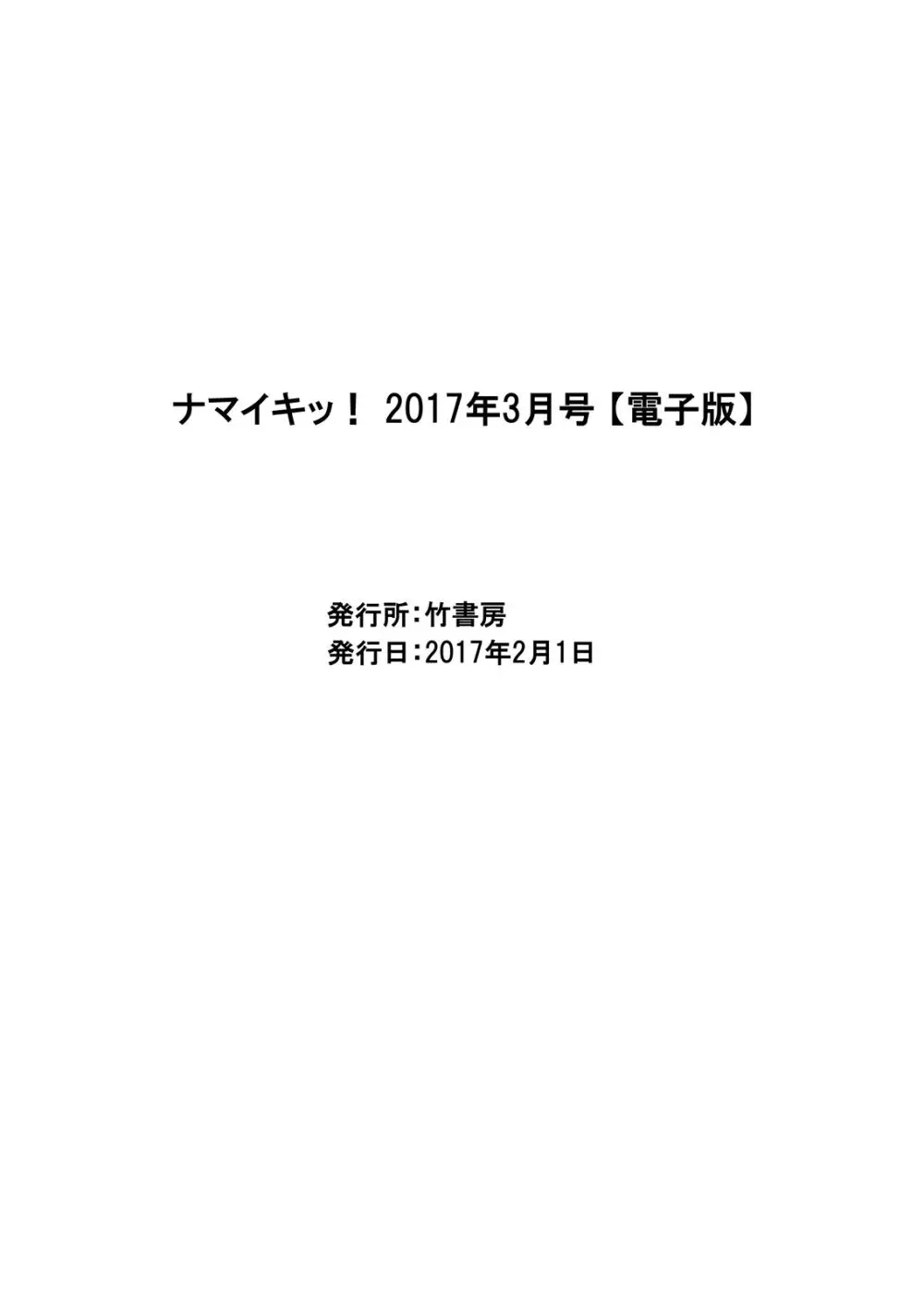 ナマイキッ！ 2017年3月号 220ページ