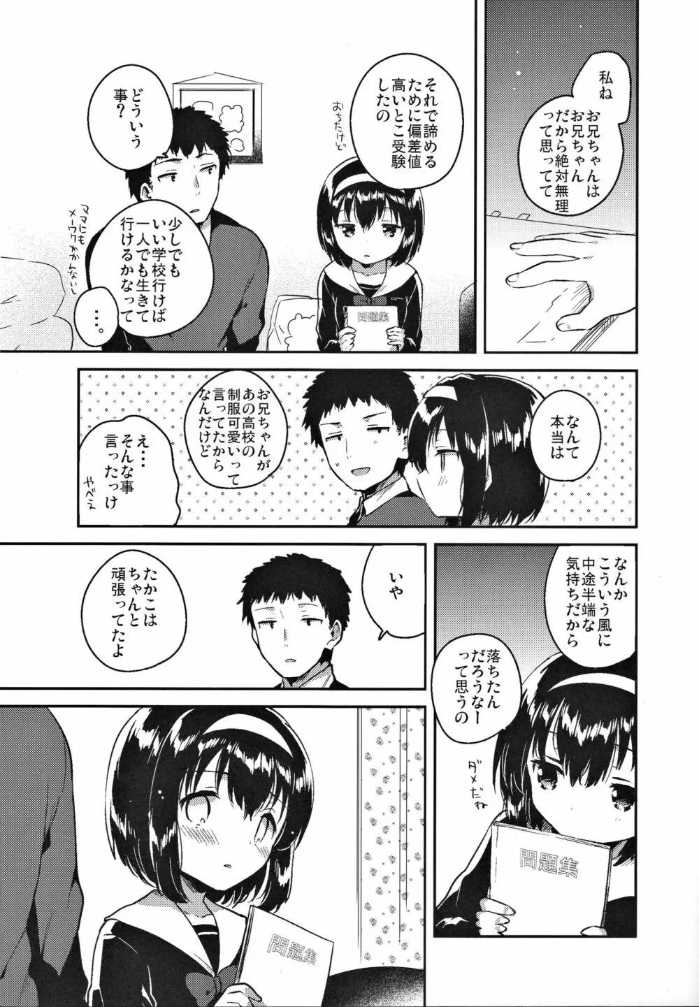 妹は受験に落ちた 23ページ