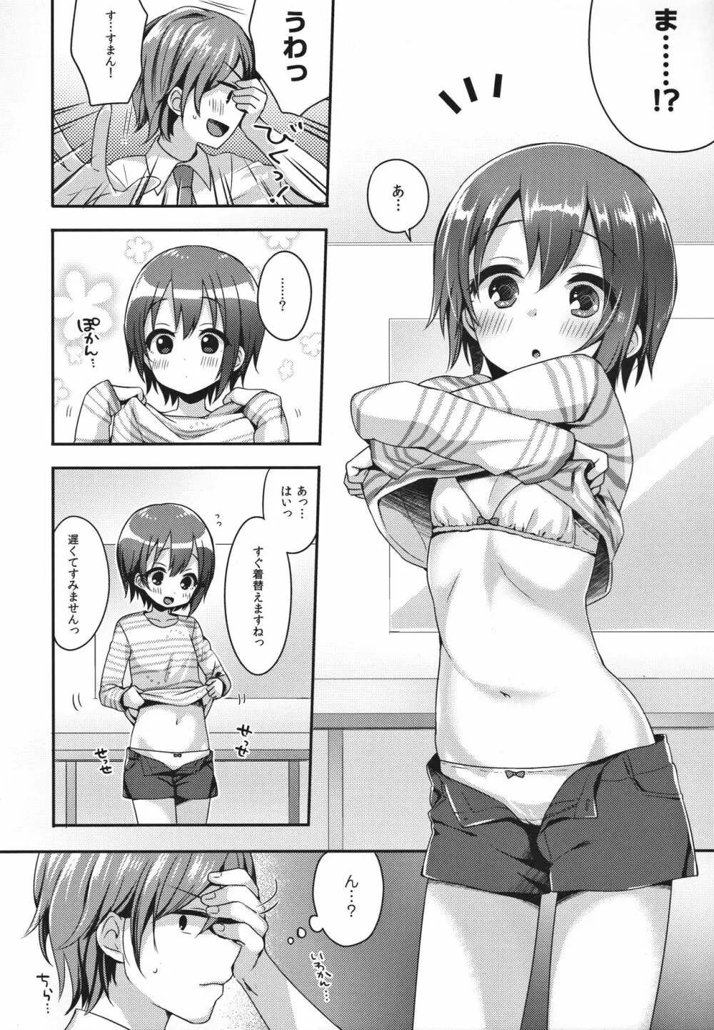 はずかしがってよ悠貴ちゃん! 4ページ