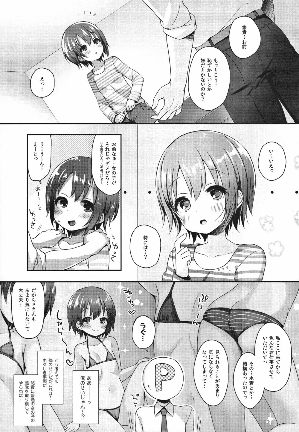 はずかしがってよ悠貴ちゃん! 5ページ