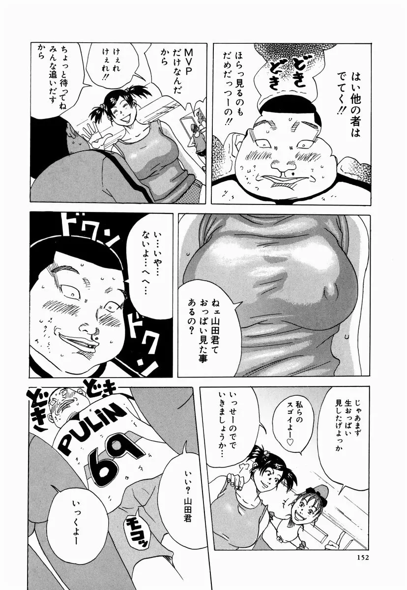 南海の孤島ムラムラ 156ページ