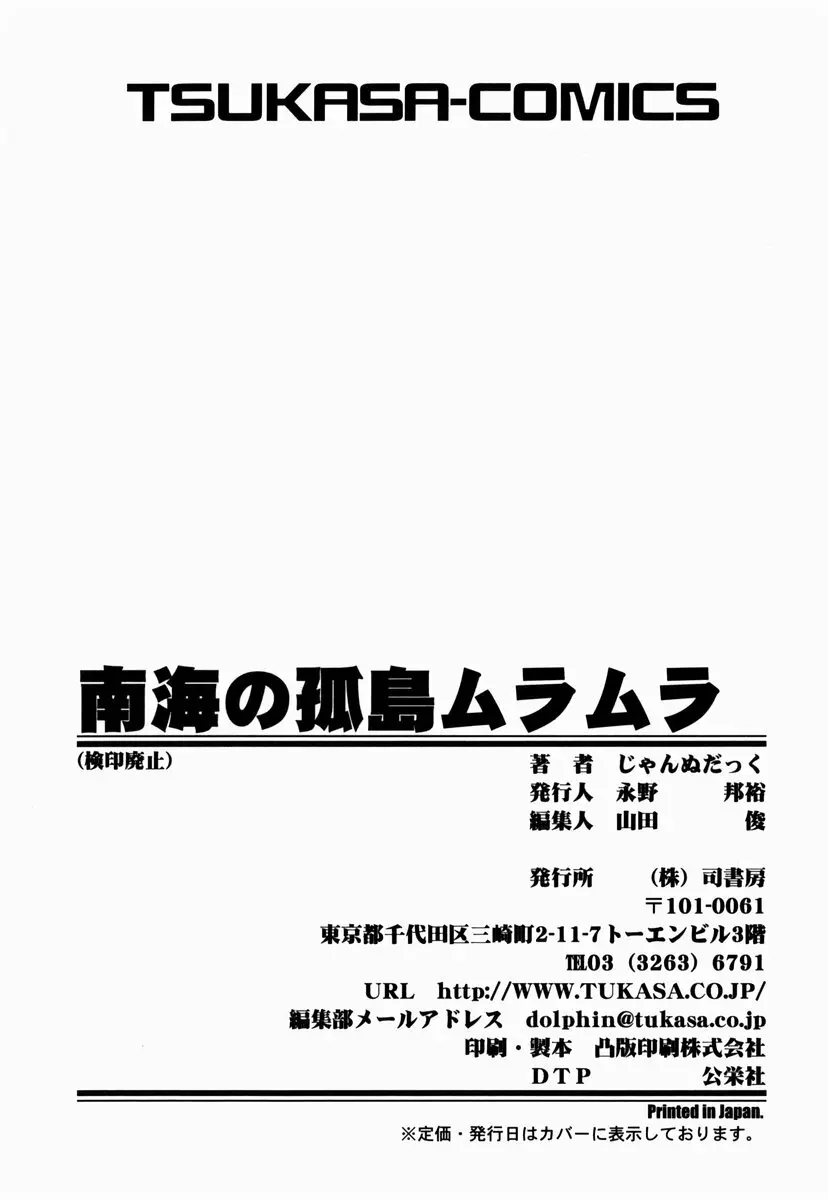 南海の孤島ムラムラ 171ページ