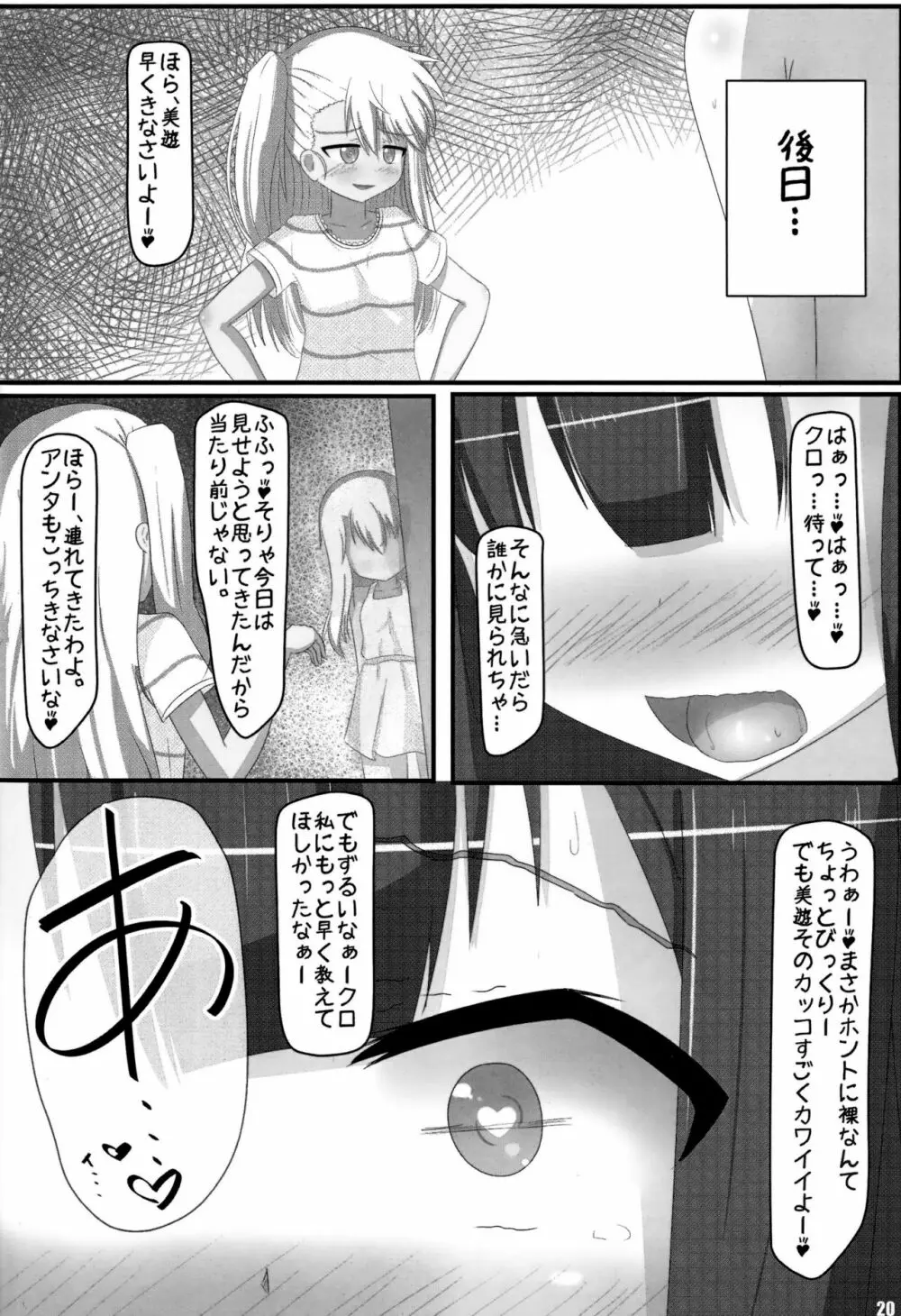 へんしんしょうじょ 19ページ