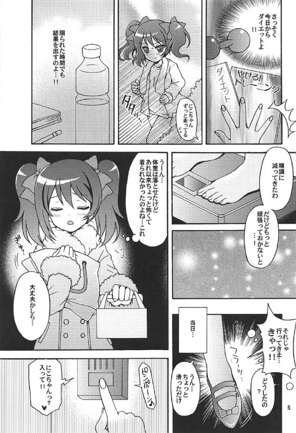 にこちゃんとうさぎデート 4ページ