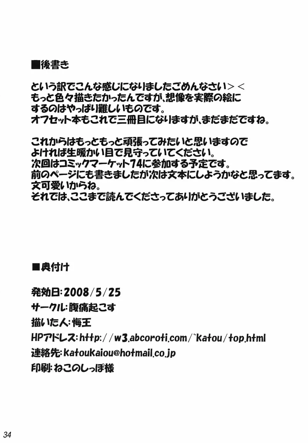 えいきを養えない 33ページ