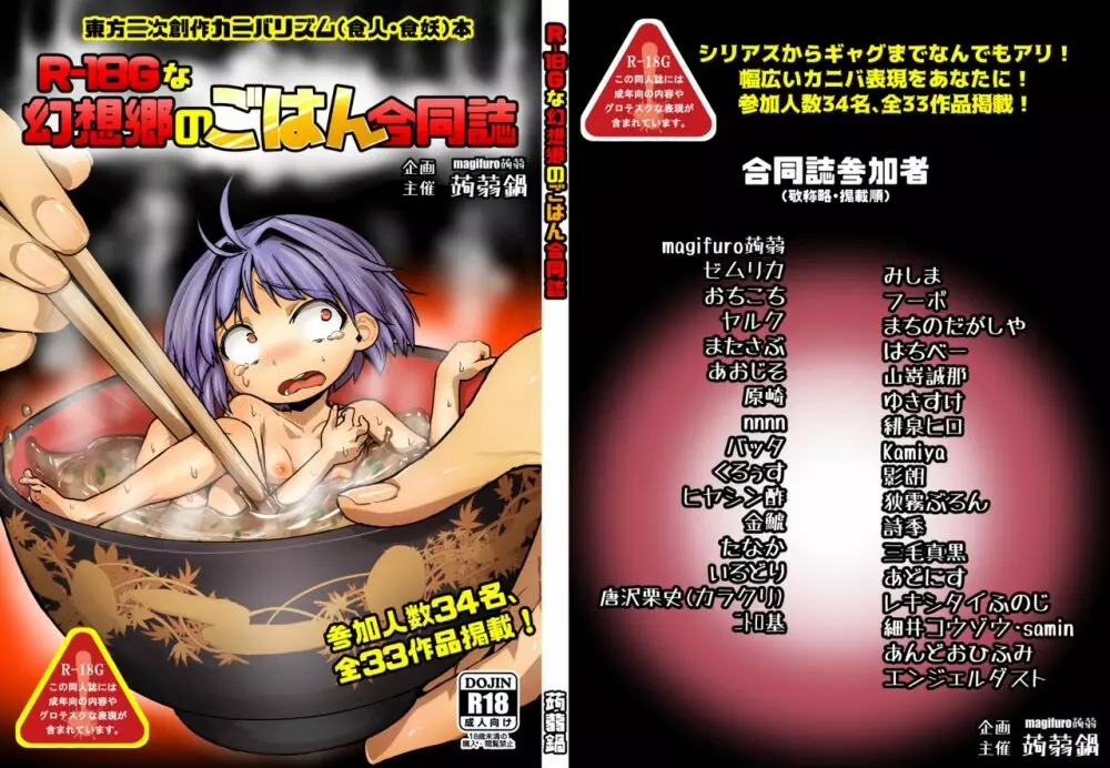 R-18Gな幻想郷のごはん合同誌