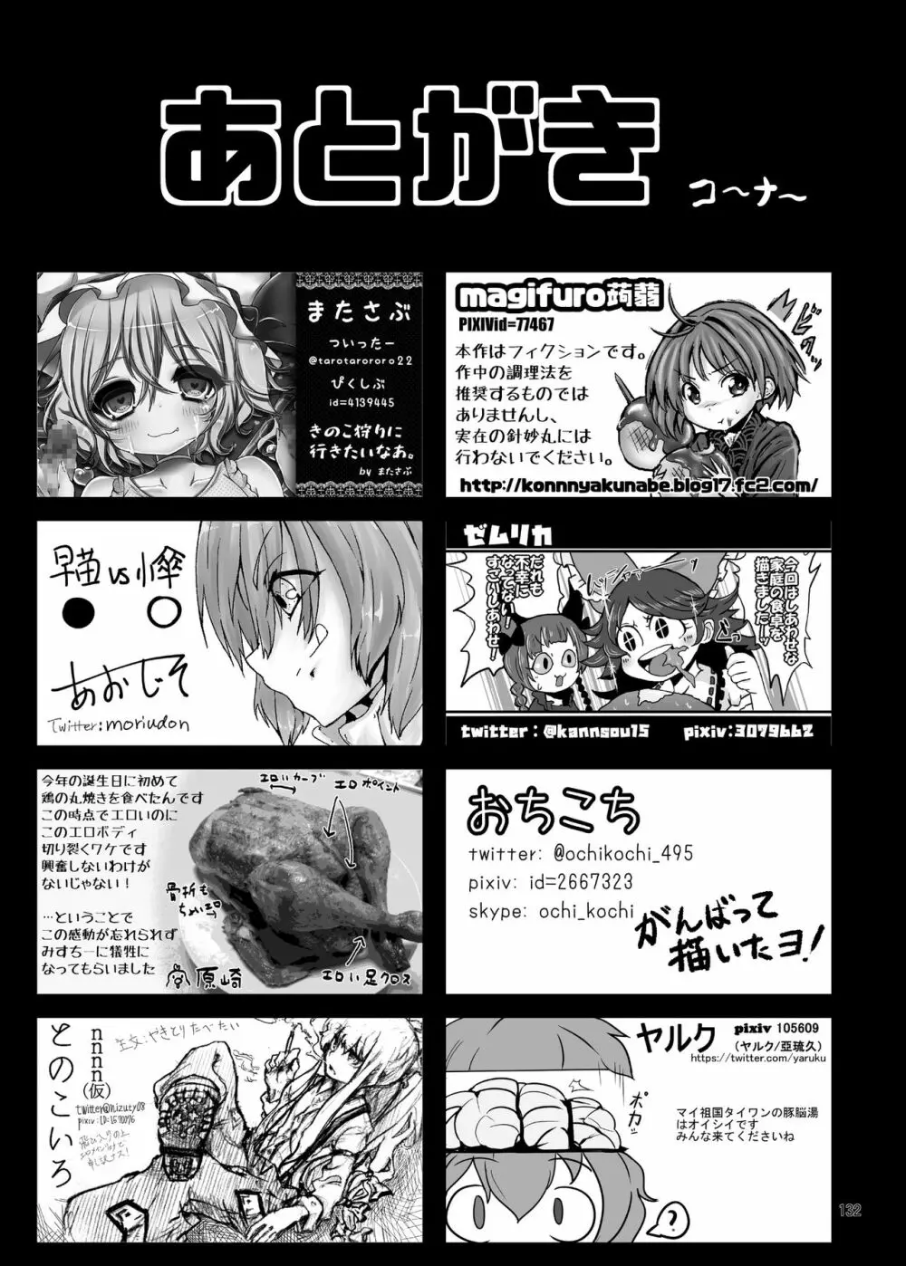 R-18Gな幻想郷のごはん合同誌 132ページ