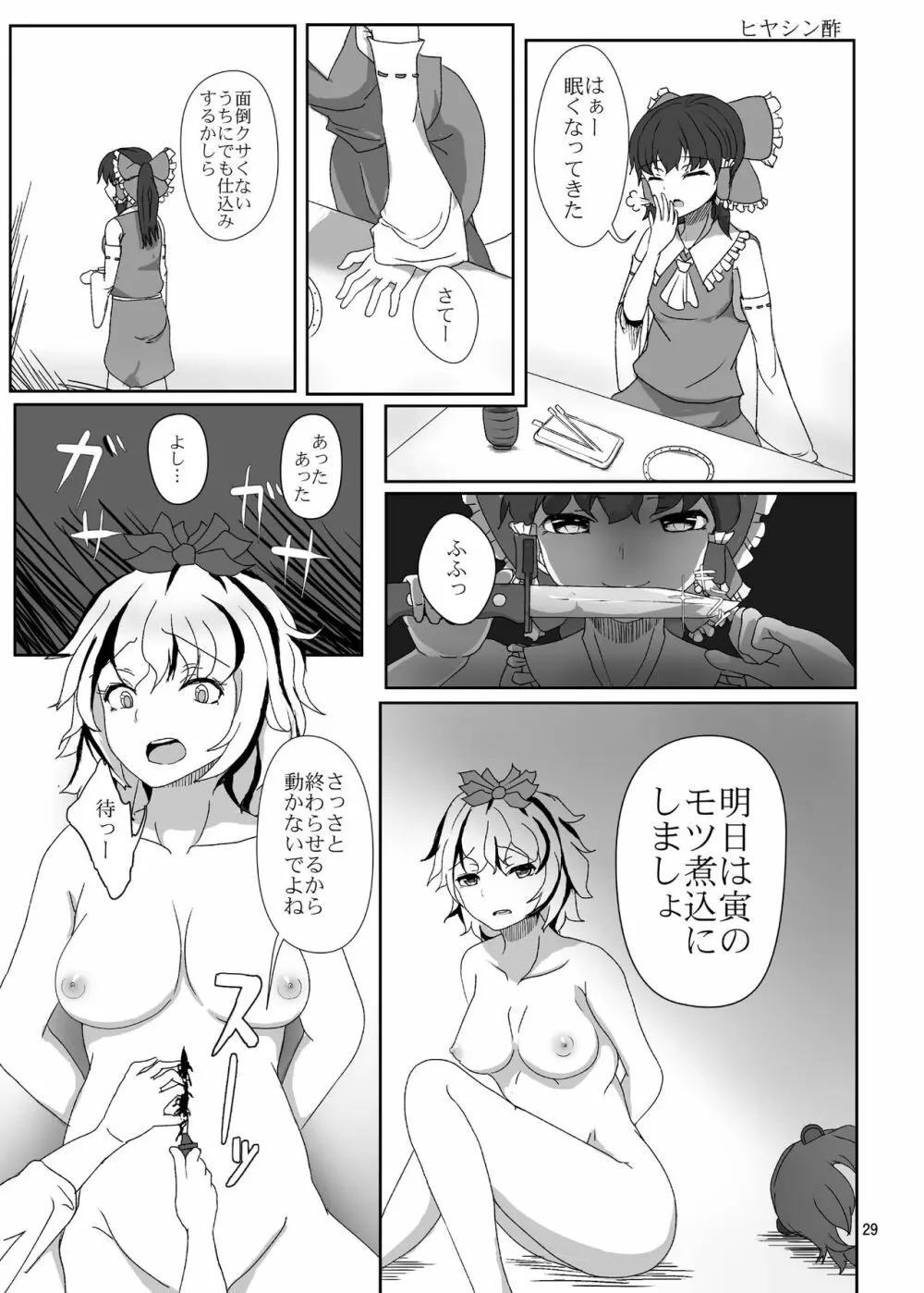 R-18Gな幻想郷のごはん合同誌 29ページ