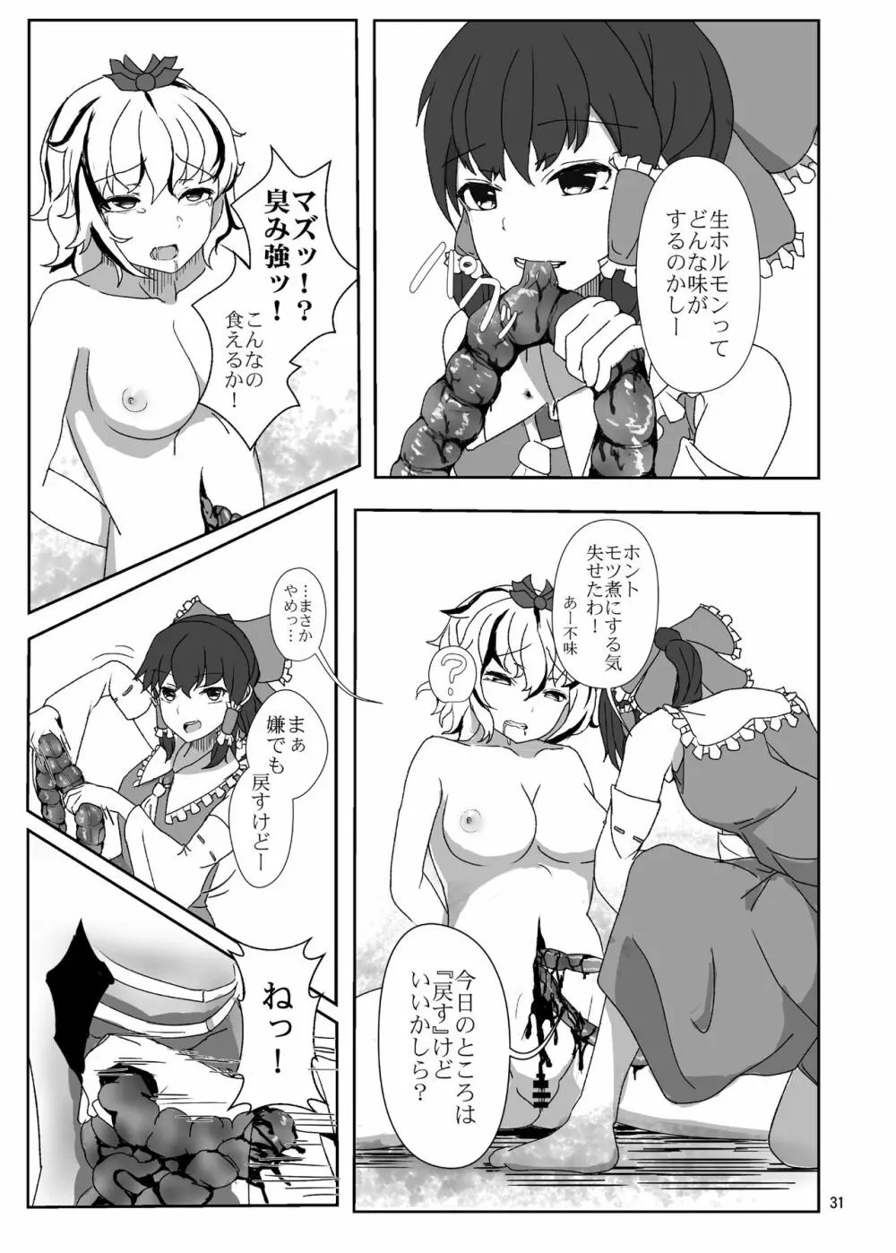 R-18Gな幻想郷のごはん合同誌 31ページ