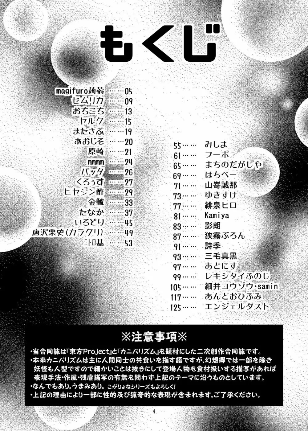 R-18Gな幻想郷のごはん合同誌 4ページ