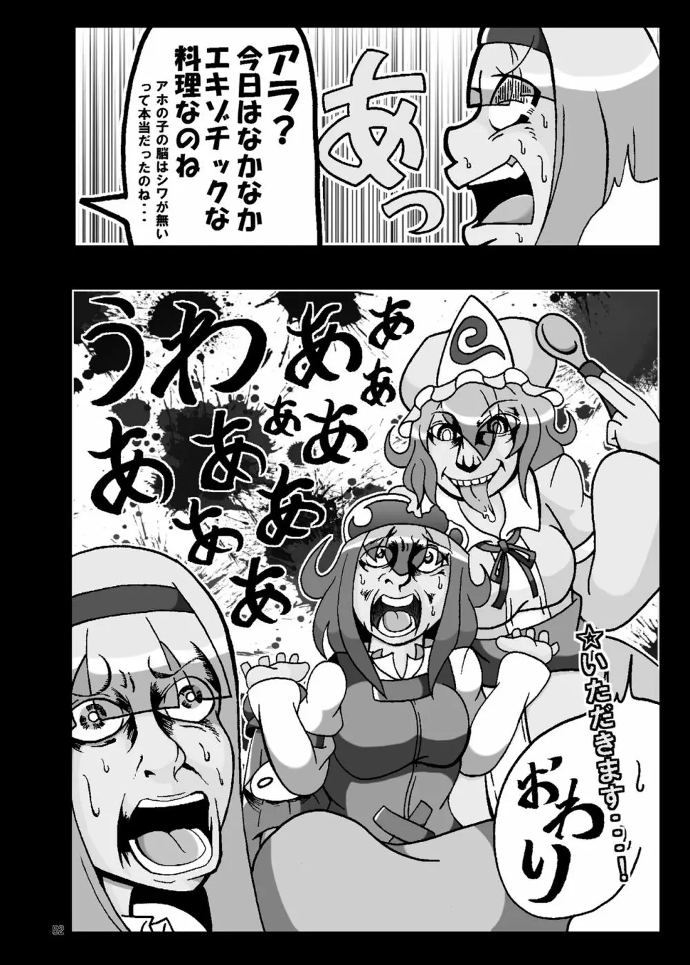 R-18Gな幻想郷のごはん合同誌 52ページ