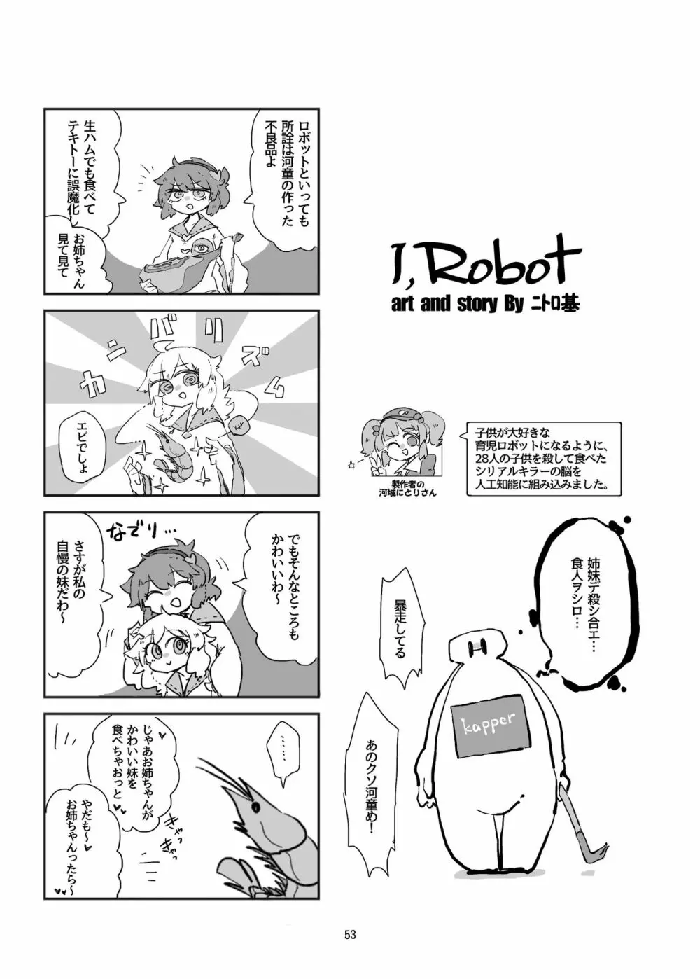 R-18Gな幻想郷のごはん合同誌 53ページ