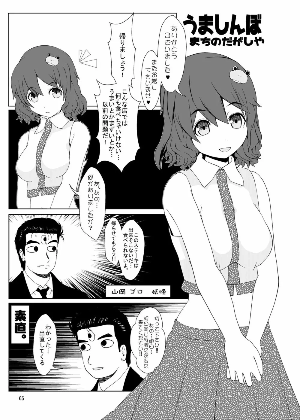 R-18Gな幻想郷のごはん合同誌 65ページ