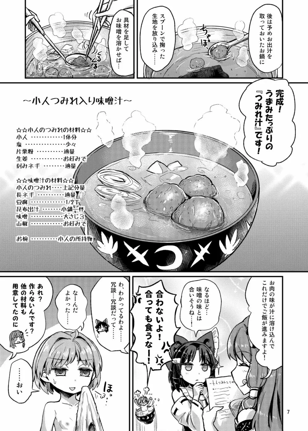 R-18Gな幻想郷のごはん合同誌 7ページ