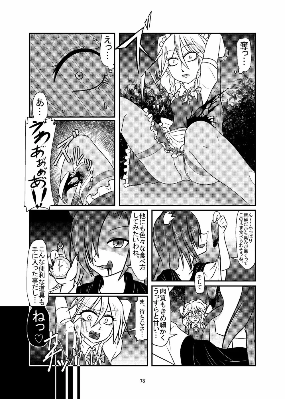 R-18Gな幻想郷のごはん合同誌 78ページ