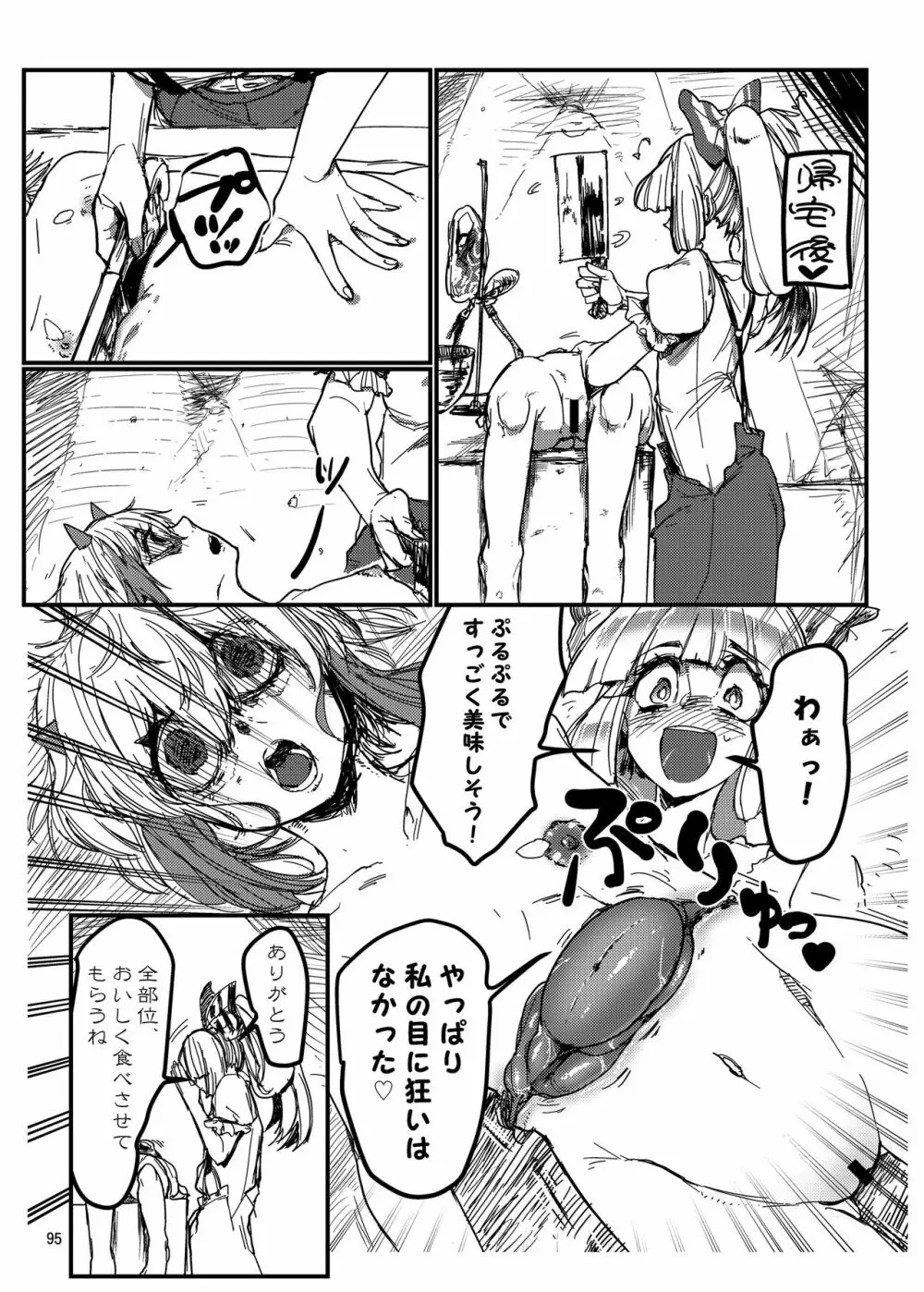 R-18Gな幻想郷のごはん合同誌 95ページ