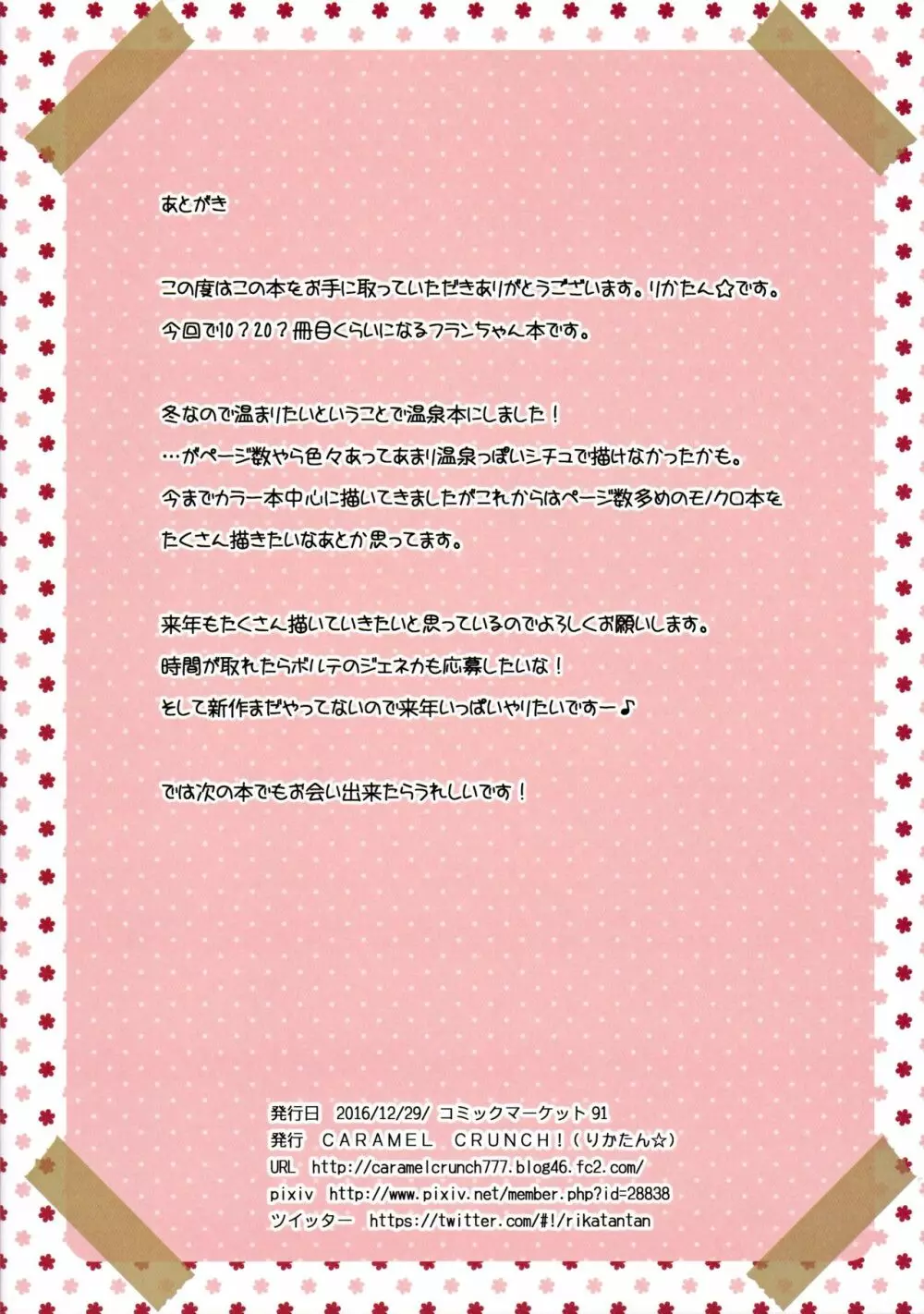 フランと一緒に温まろっ? 14ページ