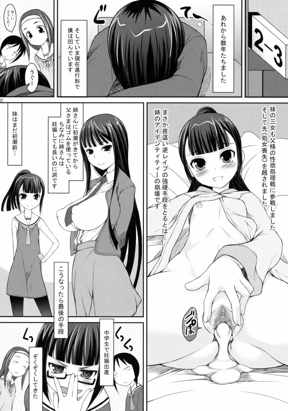 父娘 21ページ