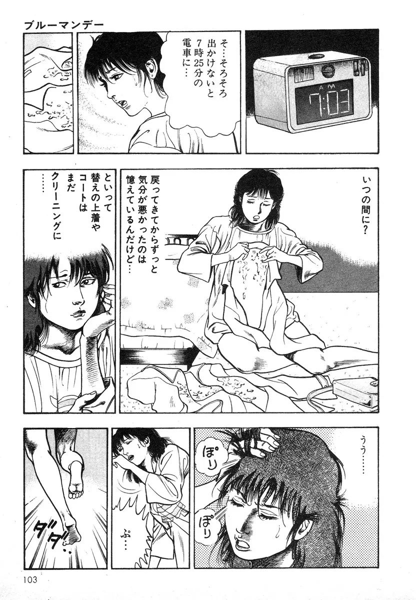 牝狩り 第4巻 102ページ