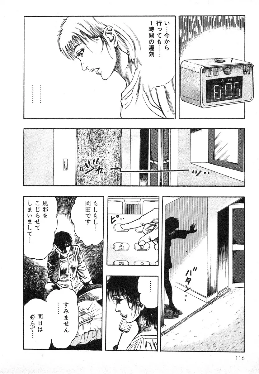 牝狩り 第4巻 115ページ