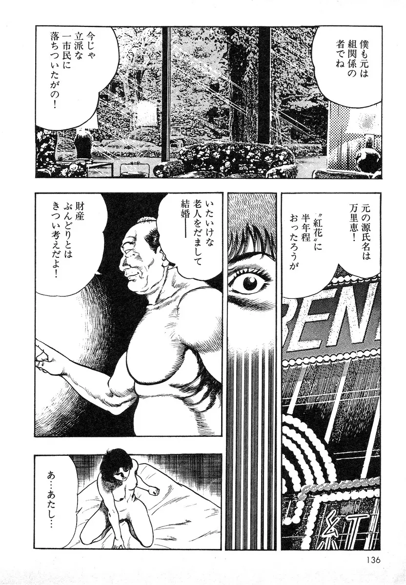 牝狩り 第4巻 135ページ