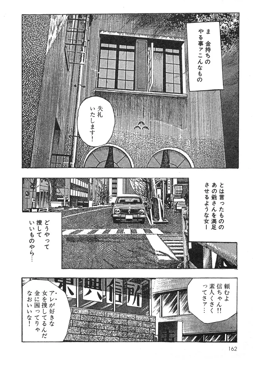 牝狩り 第4巻 161ページ