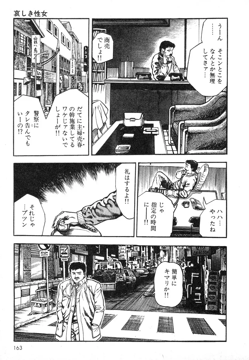 牝狩り 第4巻 162ページ