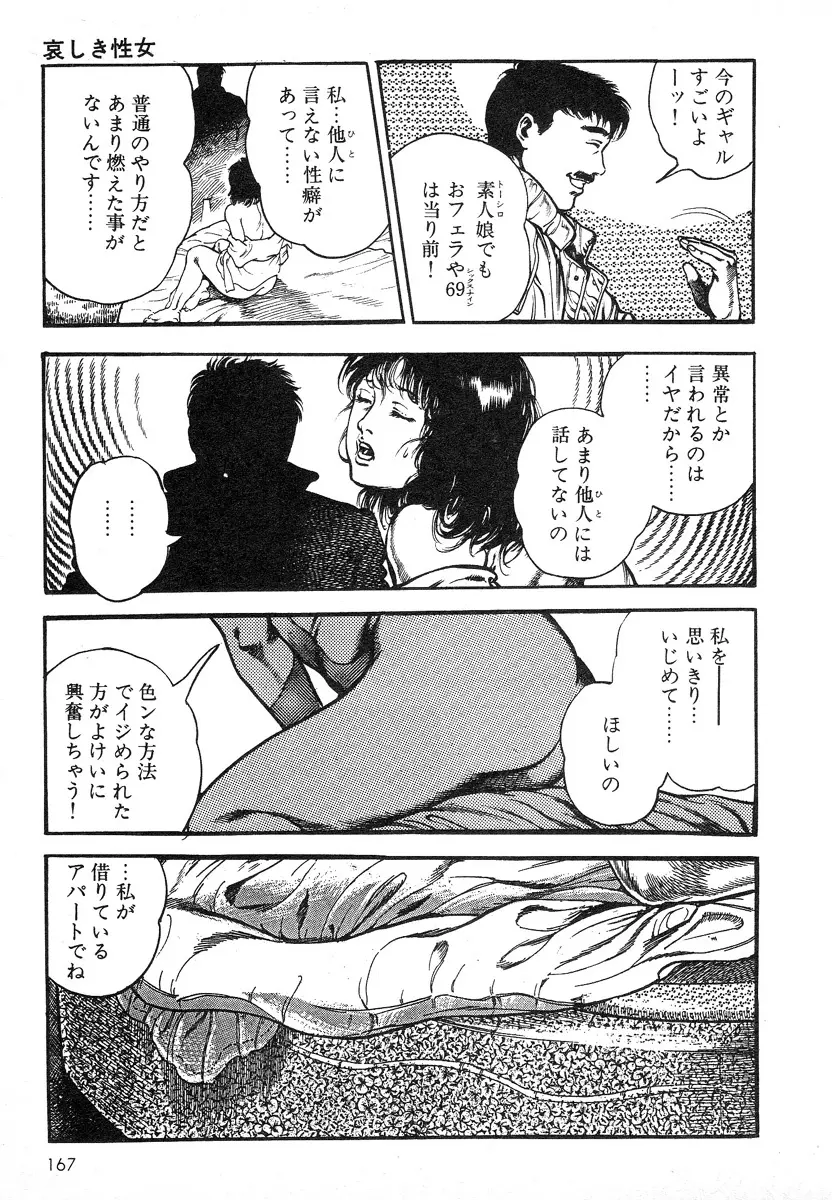 牝狩り 第4巻 166ページ