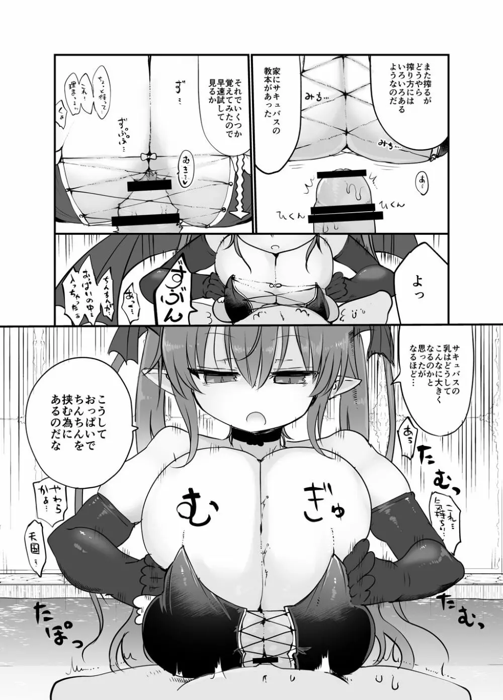 淫愛冗語 11ページ