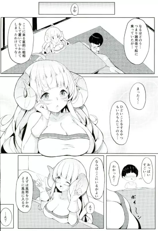 アニラお姉ちゃんに甘えたい 3ページ