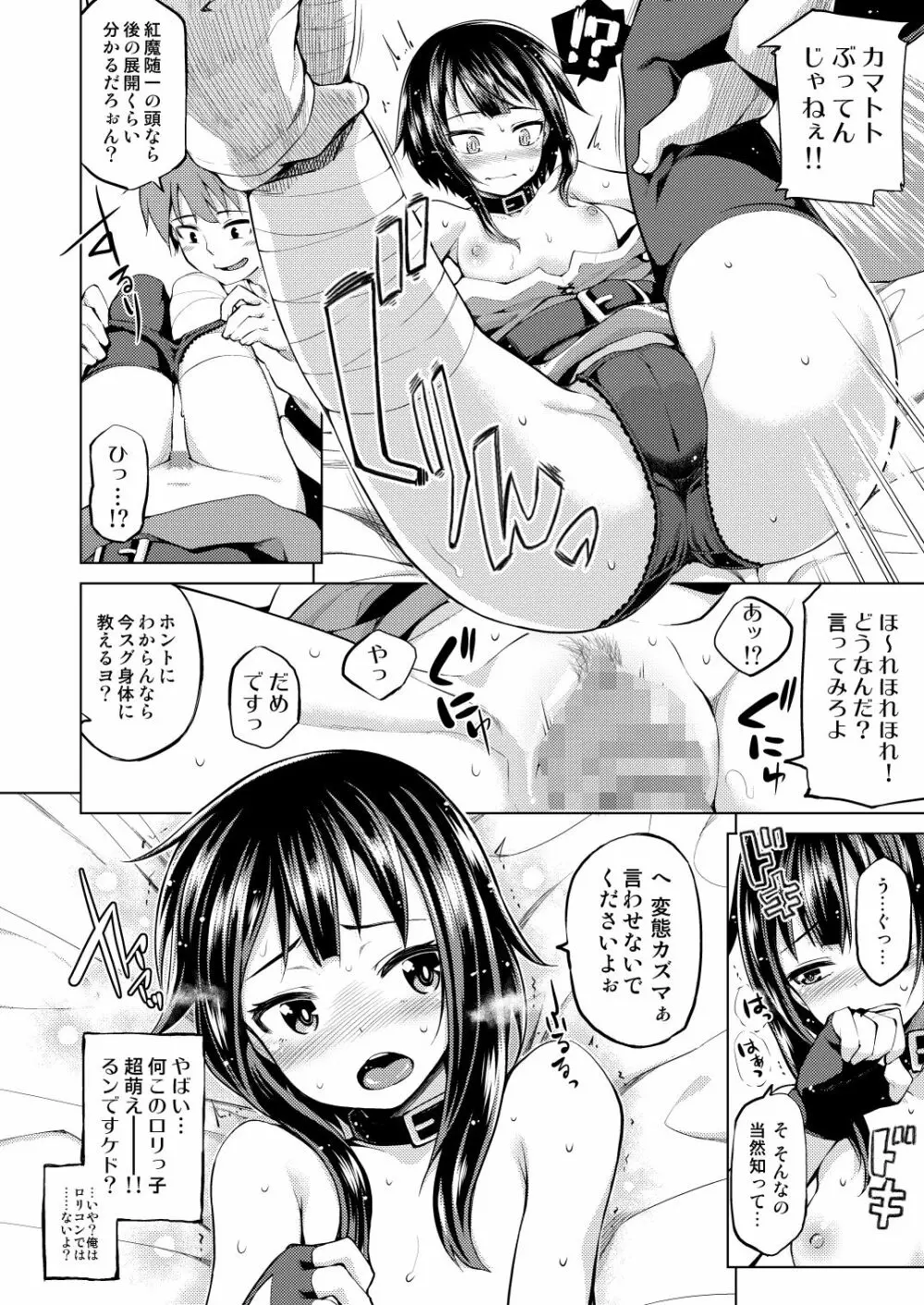 この爆裂娘に絶頂を! 13ページ