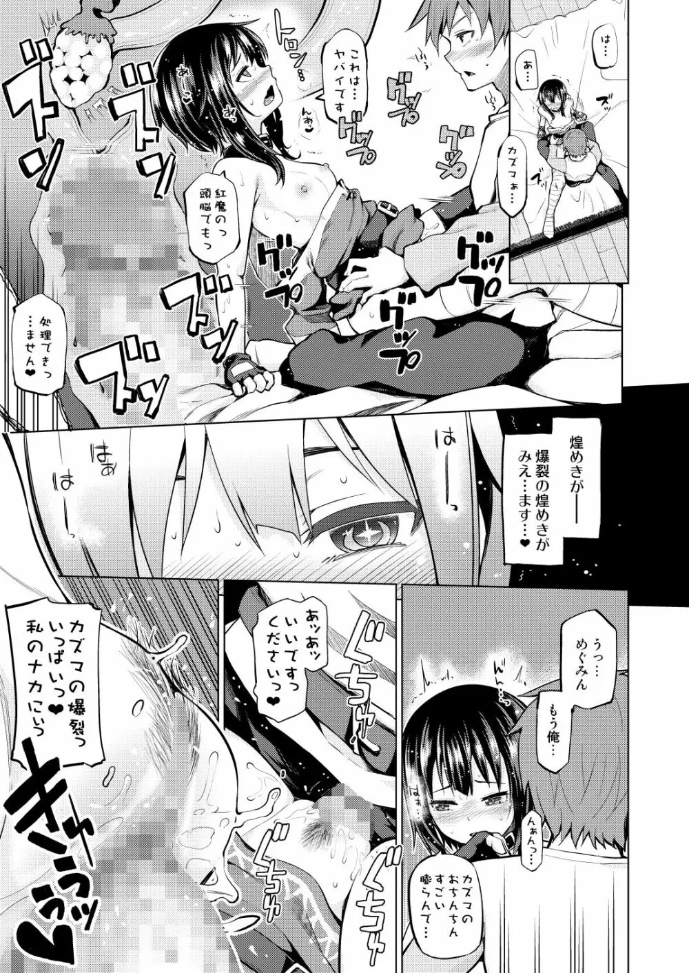 この爆裂娘に絶頂を! 16ページ