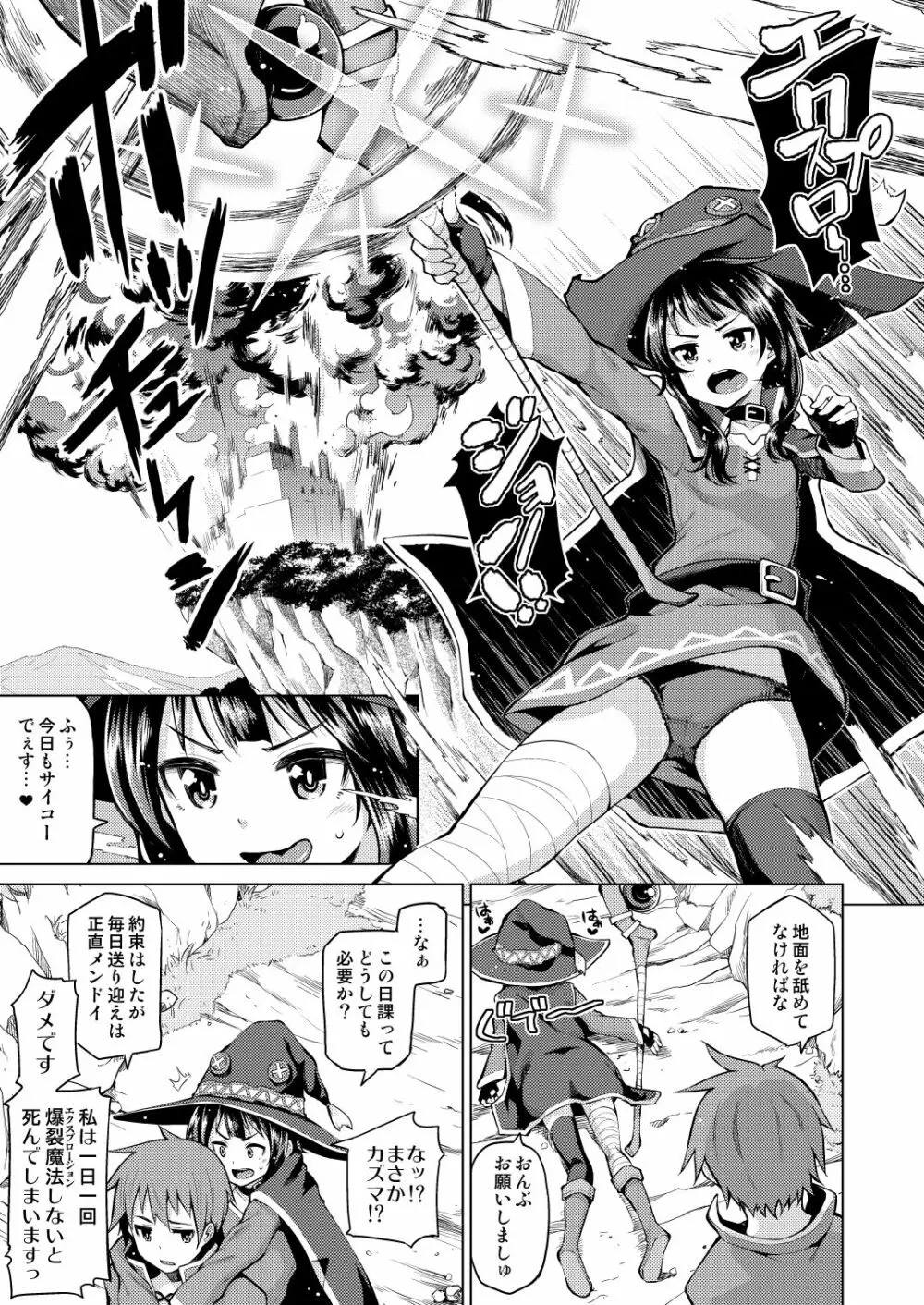 この爆裂娘に絶頂を! 4ページ