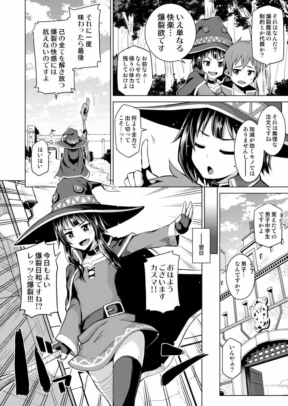 この爆裂娘に絶頂を! 5ページ