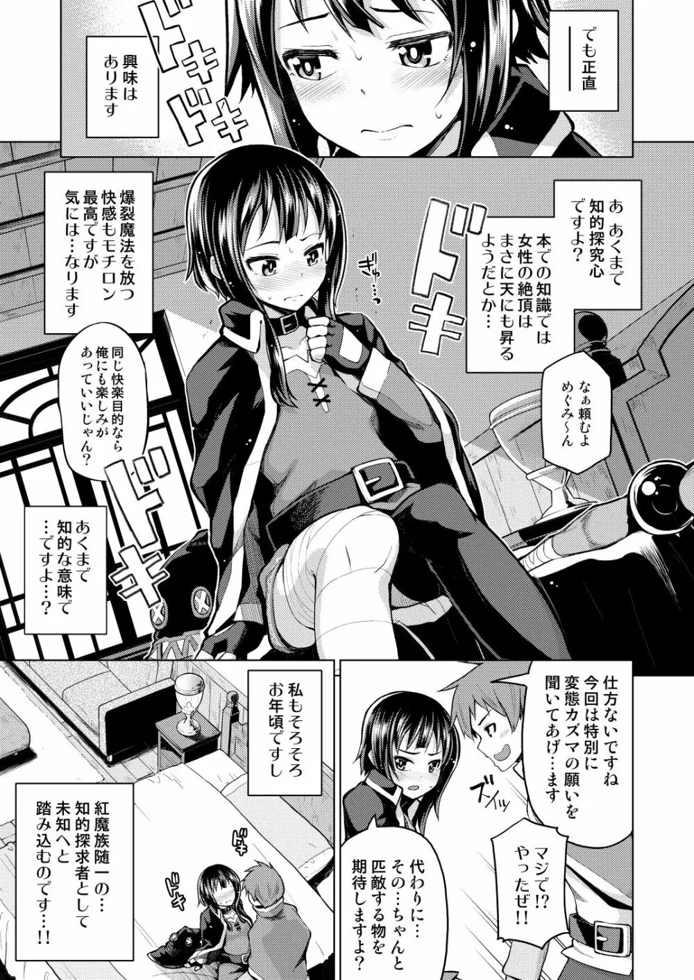 この爆裂娘に絶頂を! 8ページ