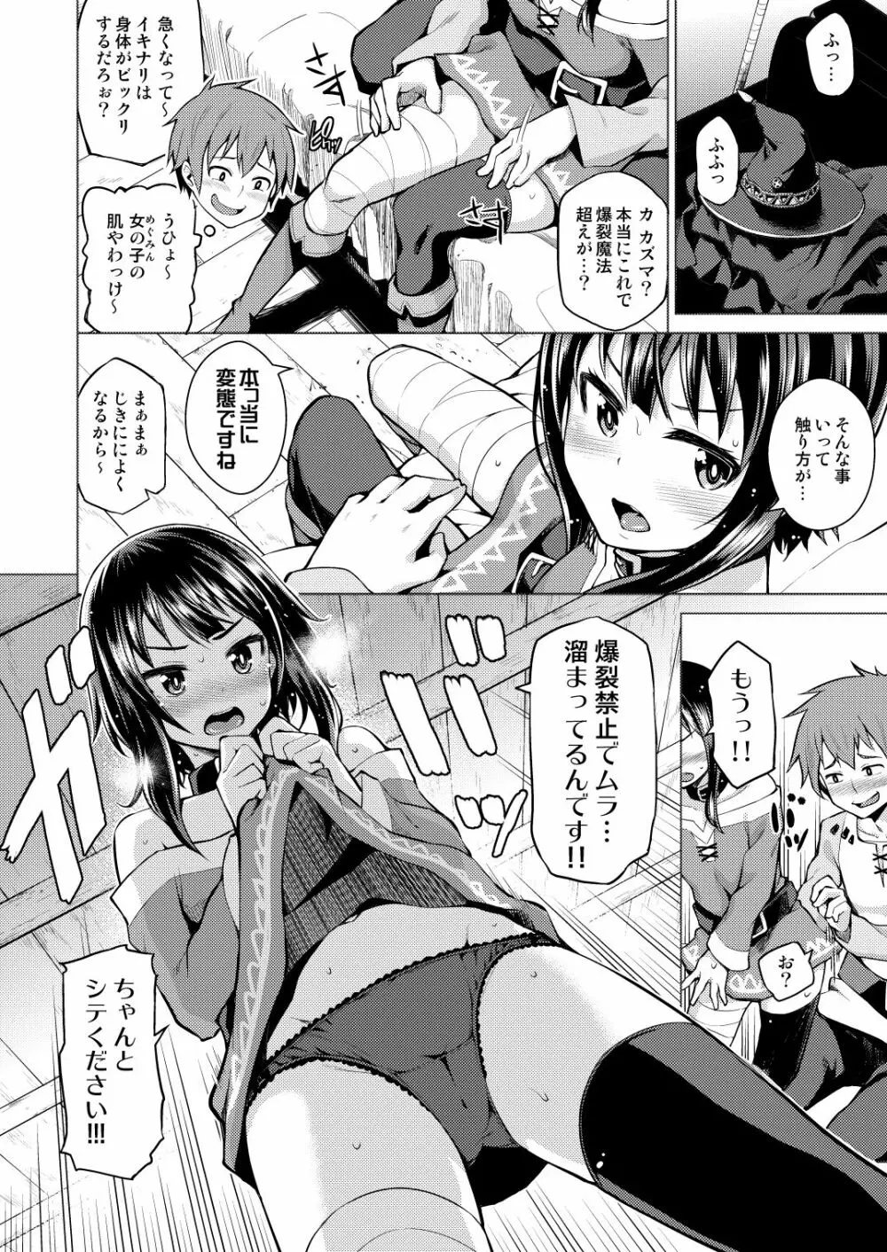 この爆裂娘に絶頂を! 9ページ