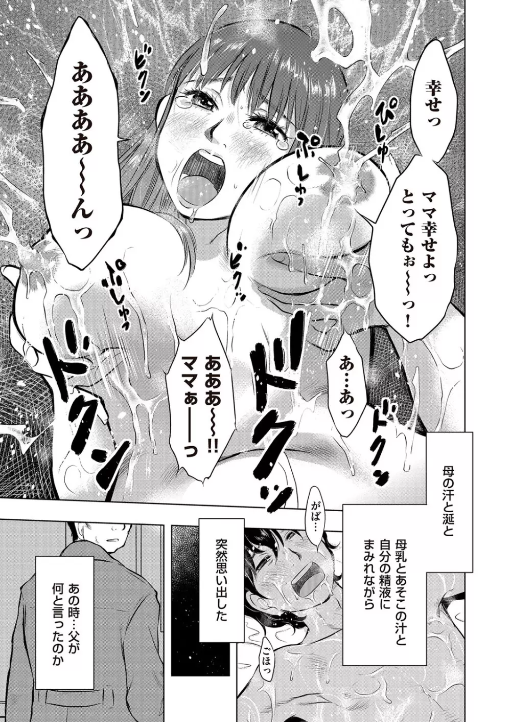 COMIC クリベロン DUMA 2017年3月号 Vol.01 121ページ