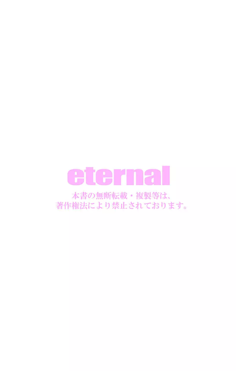 eternal VOL.29 122ページ