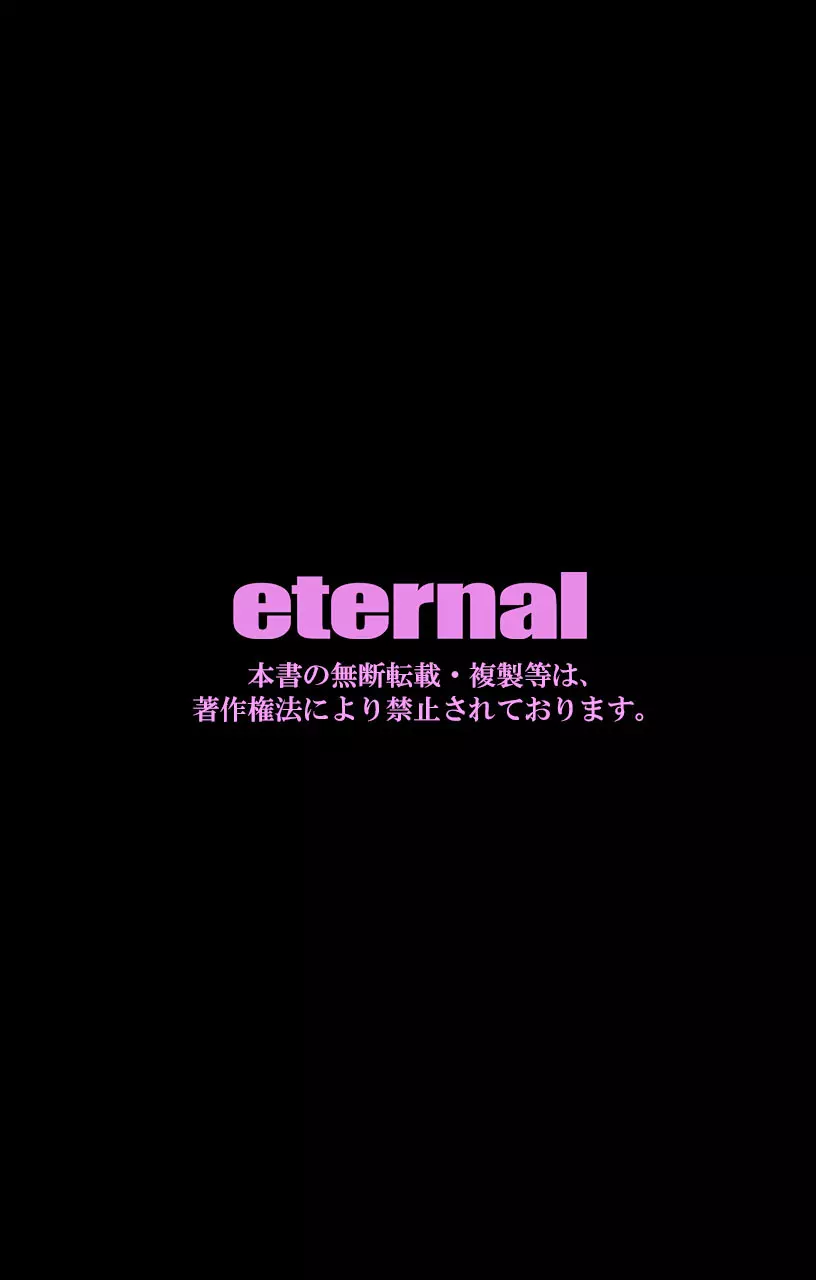 eternal VOL.29 42ページ