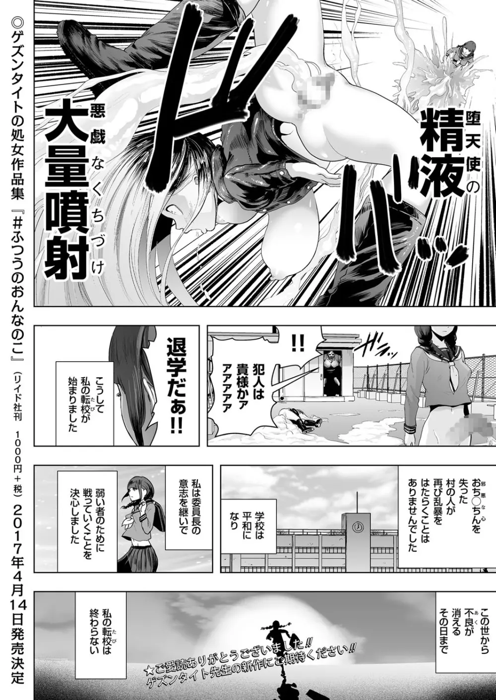 COMIC クリベロン 2017年3月号 Vol.53 102ページ