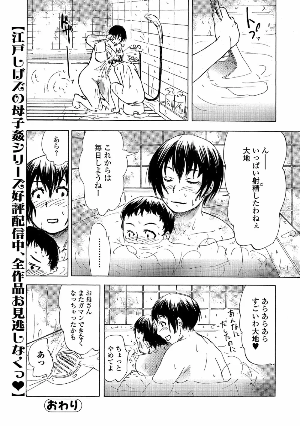 Web Comic 饕餮 Vol. 14 105ページ