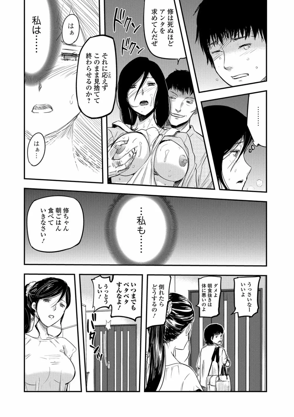 Web Comic 饕餮 Vol. 14 64ページ